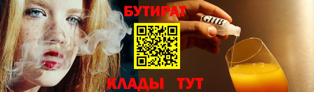 Бутират  Вход с VPN  Муром  Бутират оксибутират 