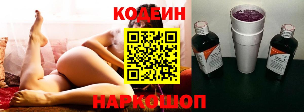 Кодеиновый сироп Lean Purple Drank Муром
