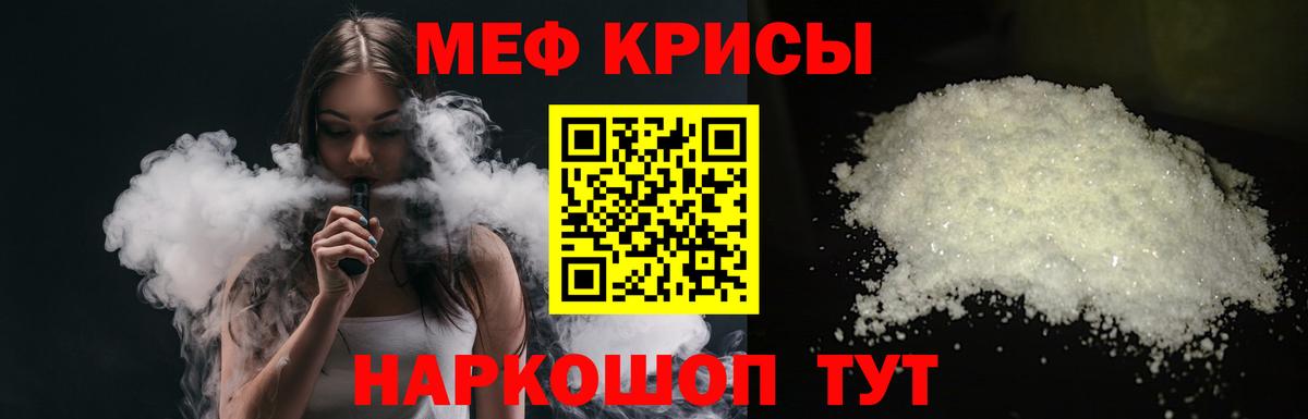 МЯУ-МЯУ  МЕФ mephedrone  МЯУ-МЯУ 4 MMC  Вход с VPN  Муром 